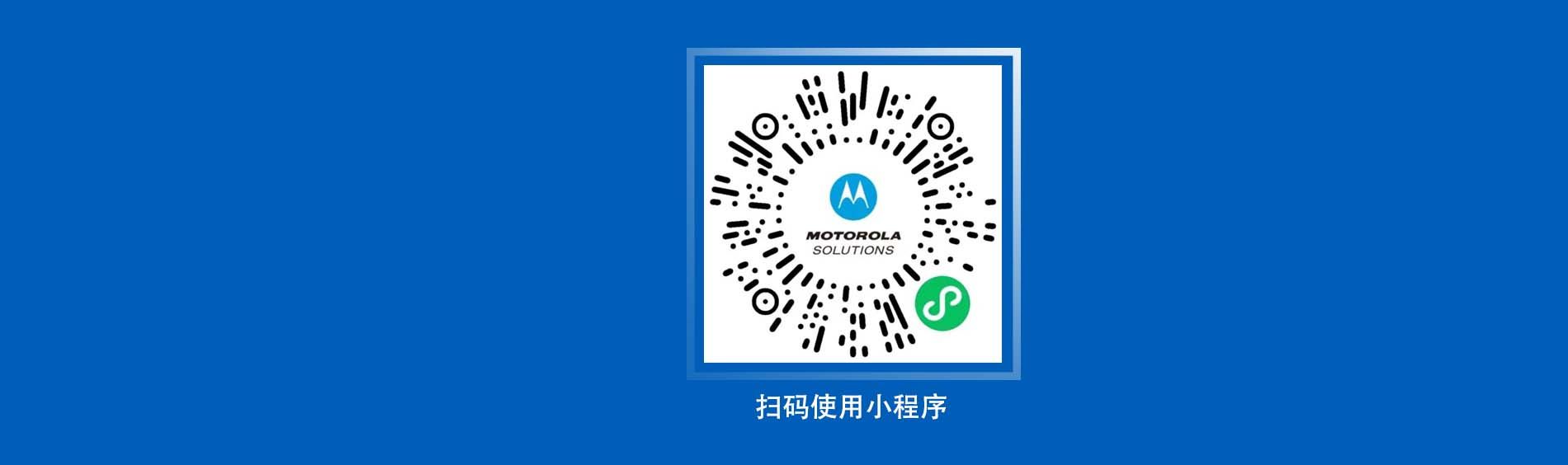 Mototrbo